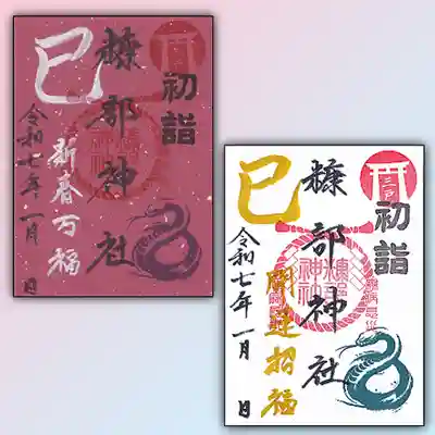 糠部神社(青森県)