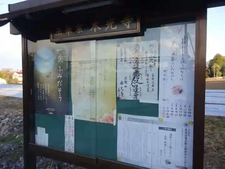 本光寺のその他建物