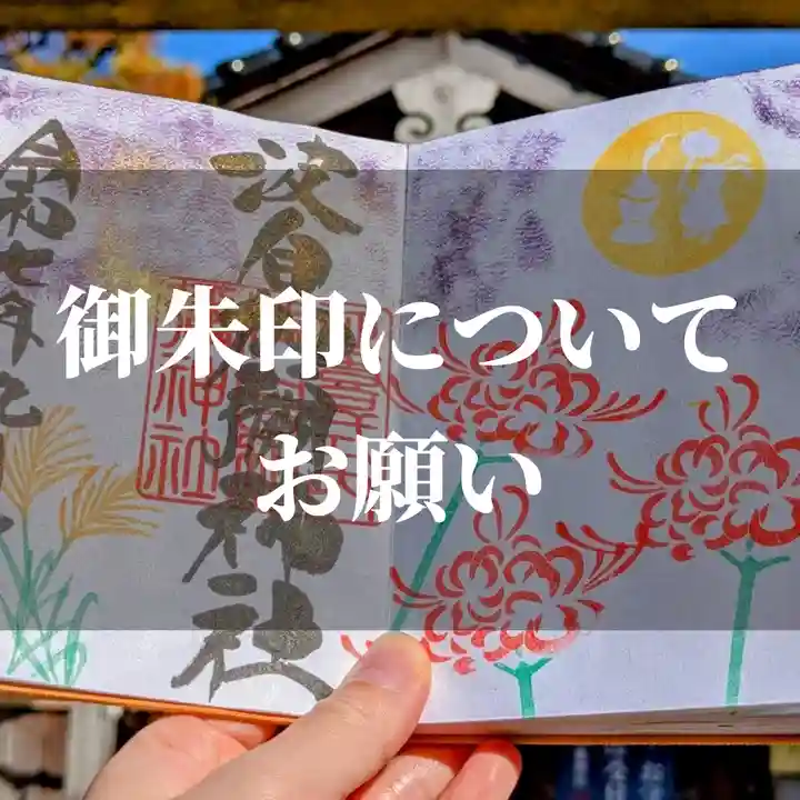 日本唯一香辛料の神 波自加彌神社の御朱印