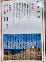 御嵜神社の歴史