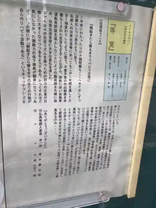 本正寺(愛知県)