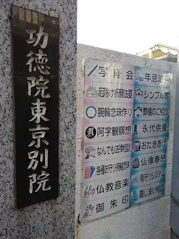 功徳院 東京別院の山門・神門
