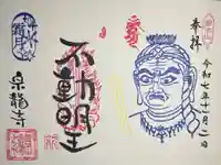 宗龍寺の御朱印