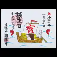 圓珠寺(東京都)