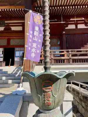 寛永寺開山堂(東京都)