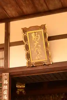 高徳庵 (最勝院)(京都府)