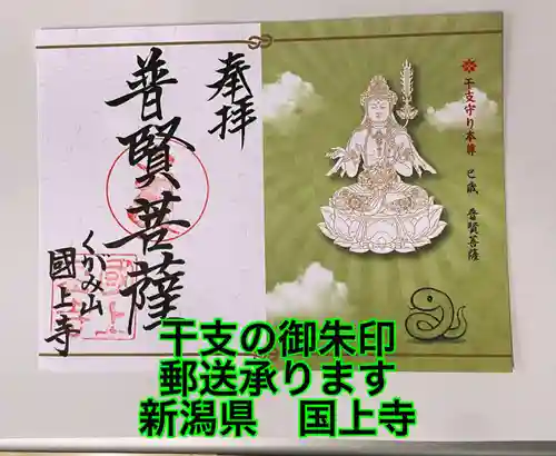 国上寺の御朱印