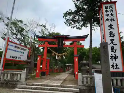 生島足島神社(長野県)