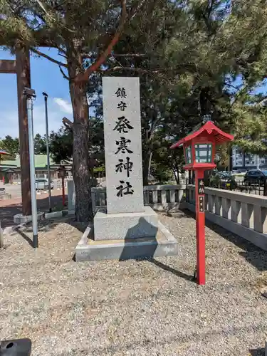 発寒神社(北海道)