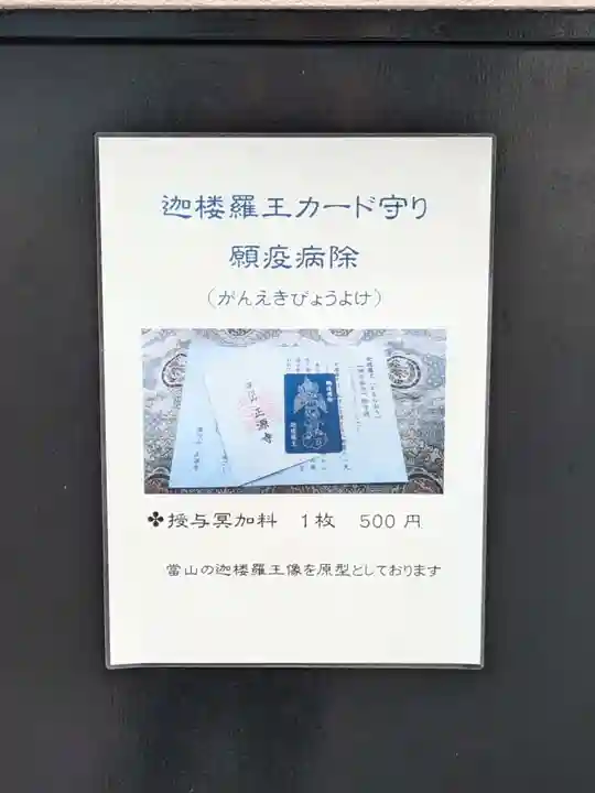 正源寺(東京都)