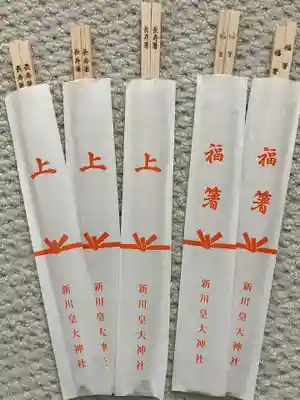 新川皇大神社の授与品その他