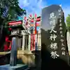 矢奈比賣神社(見付天神)(静岡県)