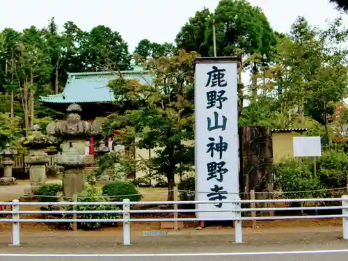 神野寺のその他建物