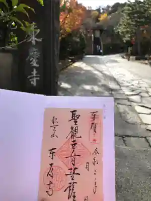 東慶寺のその他建物