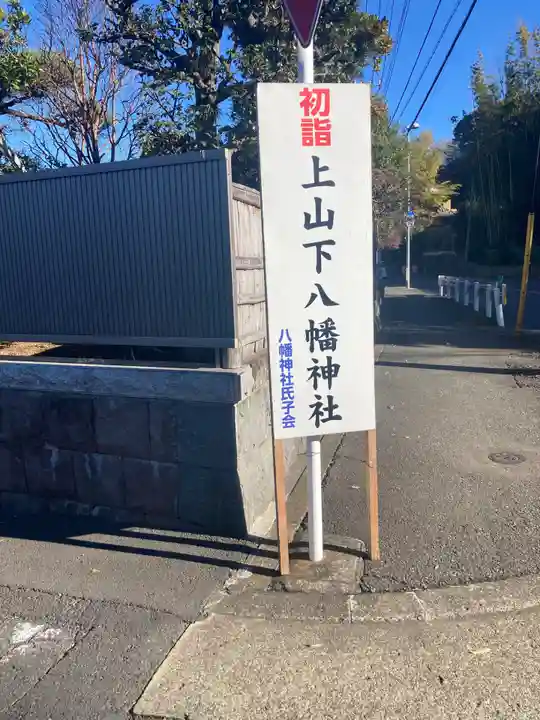八幡神社(神奈川県)