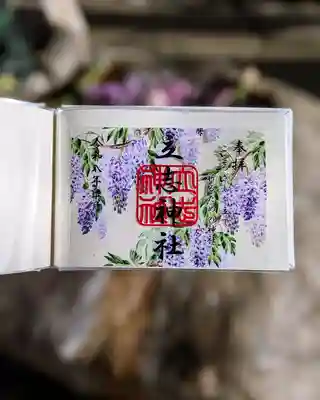 立志神社の御朱印