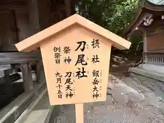 雄山神社前立社壇(富山県)