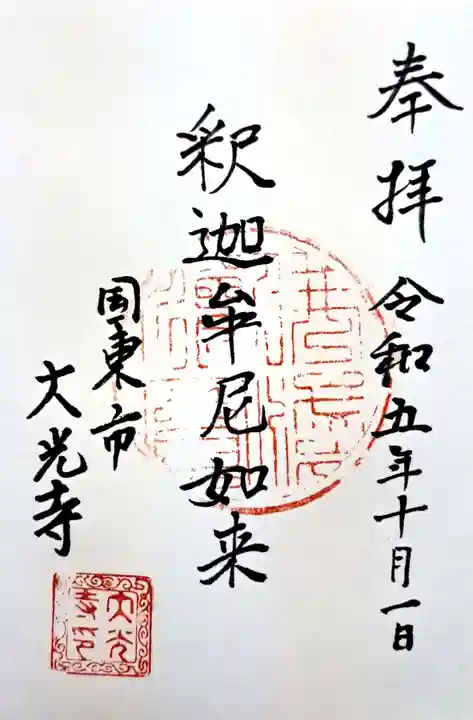 大光寺(大分県)