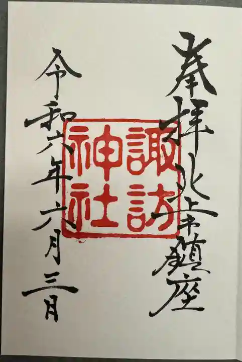 諏訪神社(岩手県)