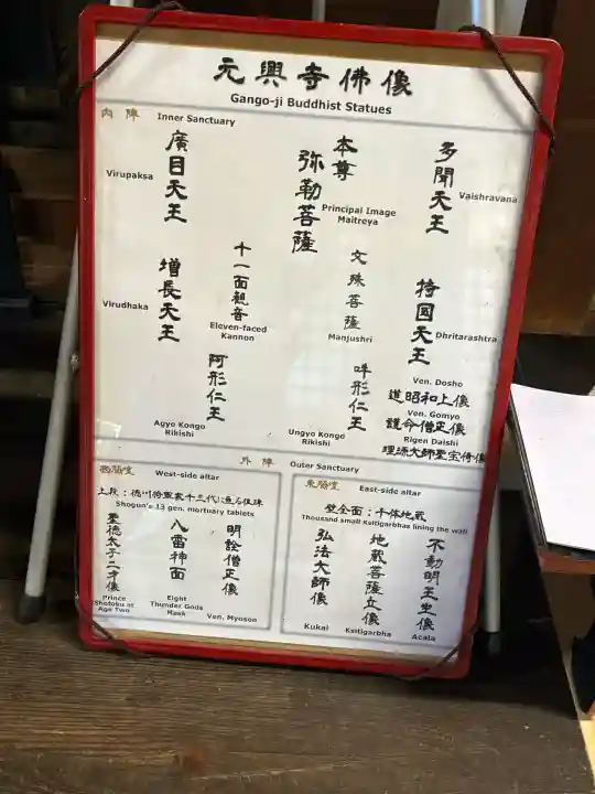 元興寺(奈良県)