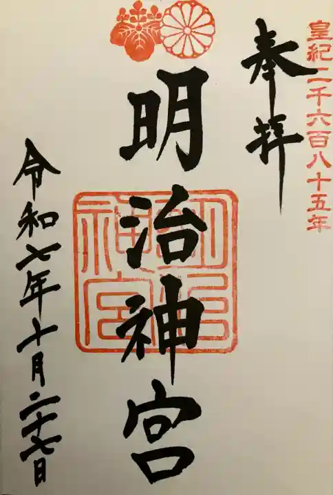 明治神宮(東京都)