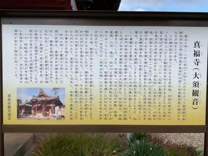 真福寺(岐阜県)