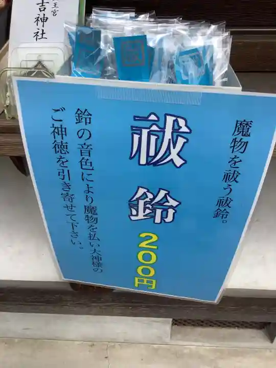 清洲山王宮 日吉神社の授与品その他