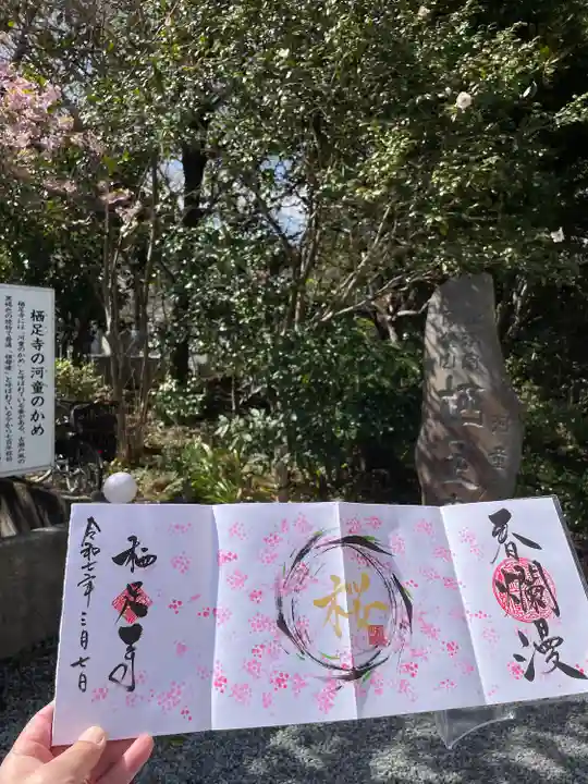 かっぱの寺 栖足寺(静岡県)