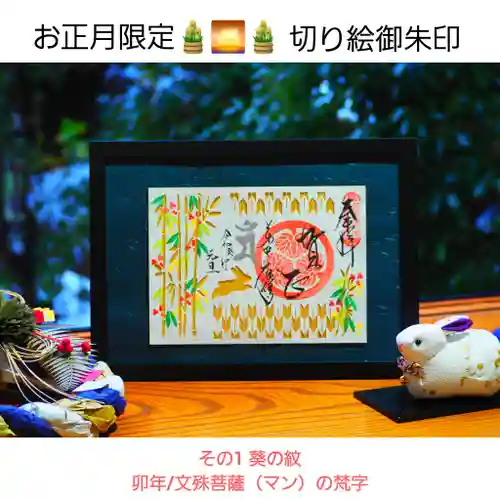 大安禅寺の御朱印