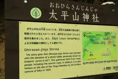 太平山神社(栃木県)