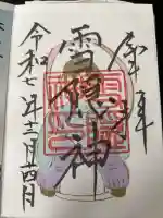 大杉神社の御朱印