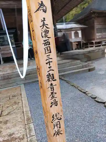 甘南美寺(岐阜県)