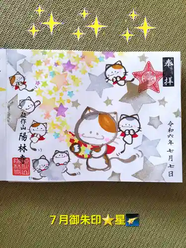 陽林寺(福島県)