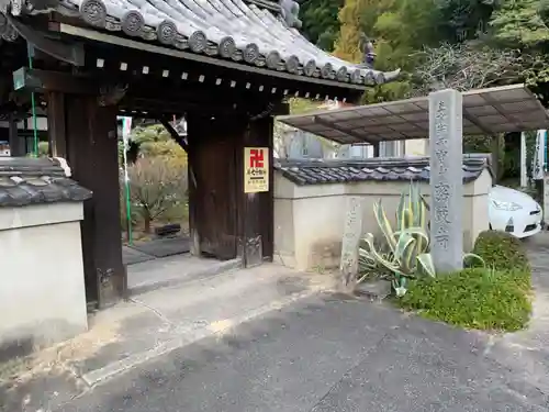 密厳寺の山門・神門
