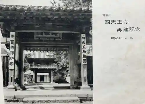 伊勢の国 四天王寺(三重県)