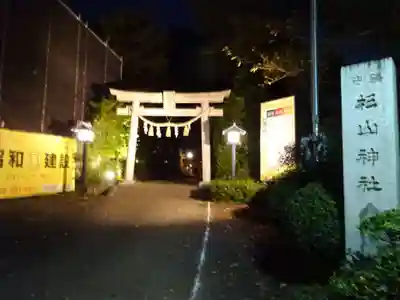 星川杉山神社のその他建物