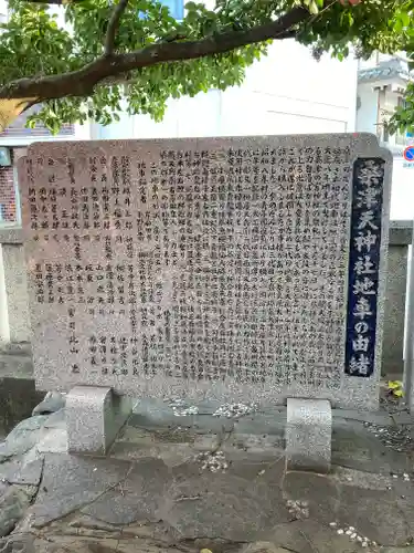 桑津天神社の歴史