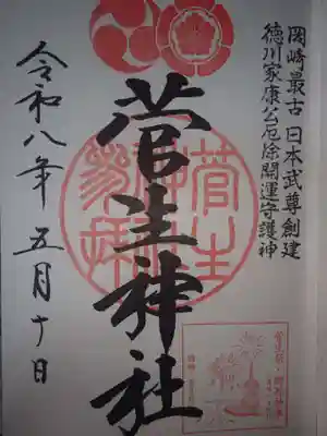 直書き御朱印