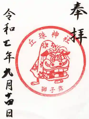 丘珠神社(北海道)