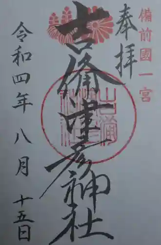 吉備津彦神社(岡山県)