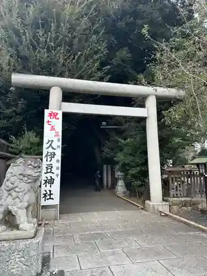 岩槻久伊豆神社(埼玉県)