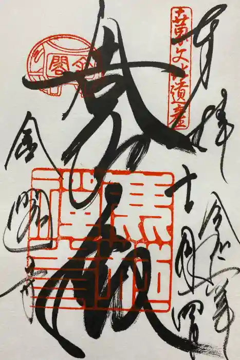 鹿苑寺（金閣寺）の御朱印