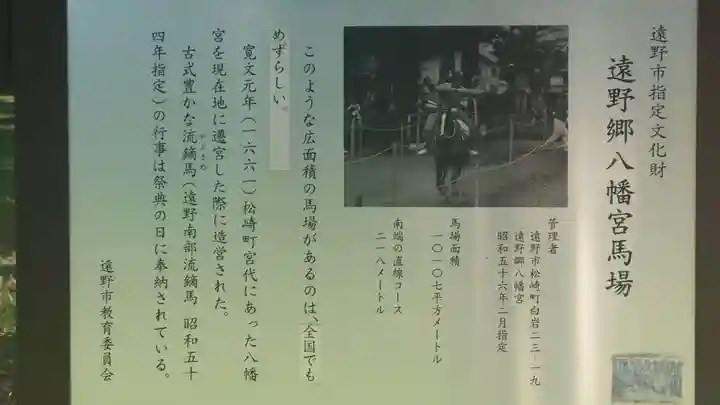 遠野郷八幡宮(岩手県)