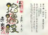 東光寺の{uncategorized: "未分類", other: "その他", undefined: "問題あり", building: "その他建物", grave: "お墓", sacred_gate: "鳥居", guardian: "狛犬", statue: "像", buddha: "仏像", history: "歴史", nature: "自然", garden: "庭園", animal: "動物", pagoda: "塔", temizu: "手水舎", mountain_gate: "山門・神門", sanctuary: "本殿・本堂", subordinate: "末社・摂社", art: "芸術", scenery: "景色", jizo: "地蔵", ema: "絵馬", goshuin: "御朱印", omikuji: "おみくじ", items: "授与品その他", amulet: "お守り", goshuincho: "御朱印帳", eats: "食事", festival: "お祭り", votive_dance: "神楽", shichigosan: "七五三参", wedding: "結婚式", experience: "体験その他", initially: "初詣", around: "周辺", anti_infection: "感染症対策"}