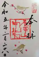 唐澤山神社(栃木県)