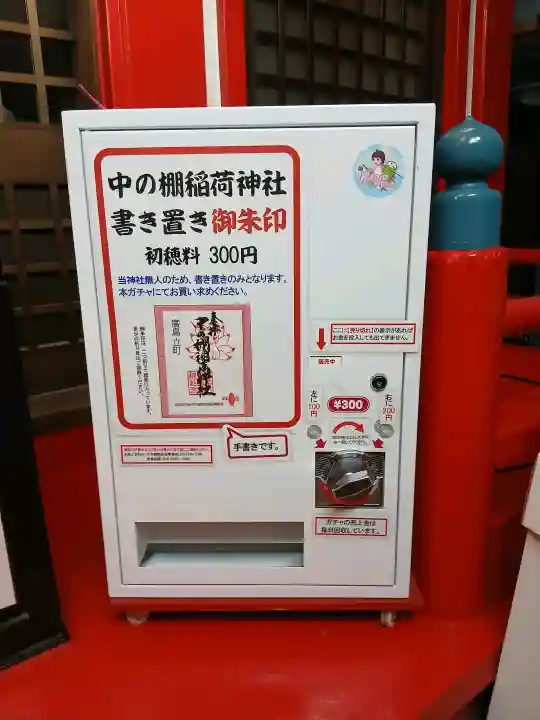 中の棚稲荷大明神の{uncategorized: "未分類", other: "その他", undefined: "問題あり", building: "その他建物", grave: "お墓", sacred_gate: "鳥居", guardian: "狛犬", statue: "像", buddha: "仏像", history: "歴史", nature: "自然", garden: "庭園", animal: "動物", pagoda: "塔", temizu: "手水舎", mountain_gate: "山門・神門", sanctuary: "本殿・本堂", subordinate: "末社・摂社", art: "芸術", scenery: "景色", jizo: "地蔵", ema: "絵馬", goshuin: "御朱印", omikuji: "おみくじ", items: "授与品その他", amulet: "お守り", goshuincho: "御朱印帳", eats: "食事", festival: "お祭り", votive_dance: "神楽", shichigosan: "七五三参", wedding: "結婚式", experience: "体験その他", initially: "初詣", around: "周辺", anti_infection: "感染症対策"}