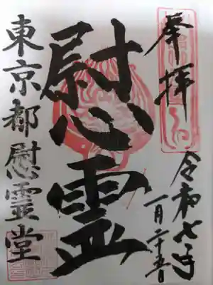 東京都慰霊堂(東京都)