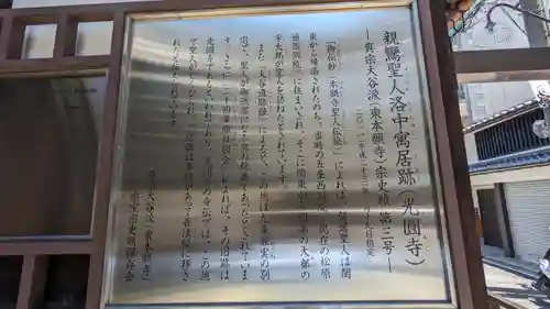 花園殿 光圓寺（光円寺）(京都府)