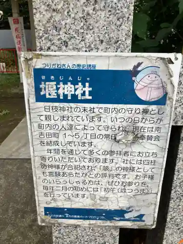 堰神社のその他建物