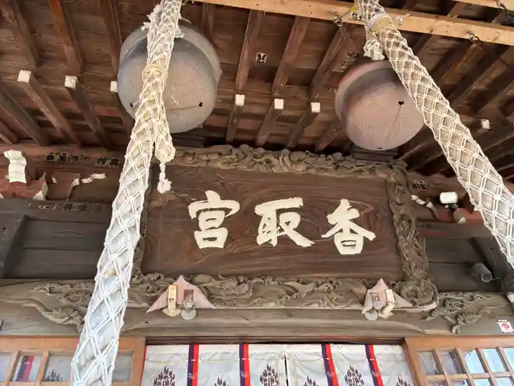 香取神社(埼玉県)
